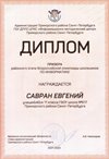 2021-2022 Савран Евгений 11и (РО-ИКТ-Альшевская А.А.)